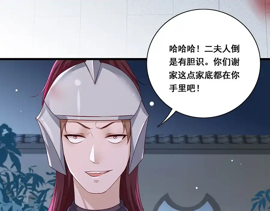 《女首富之娇宠摄政王》第29话 生离死别 第54页