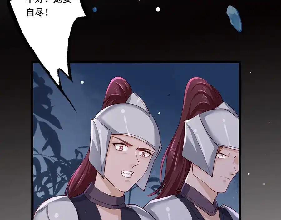 《女首富之娇宠摄政王》第29话 生离死别 第70页