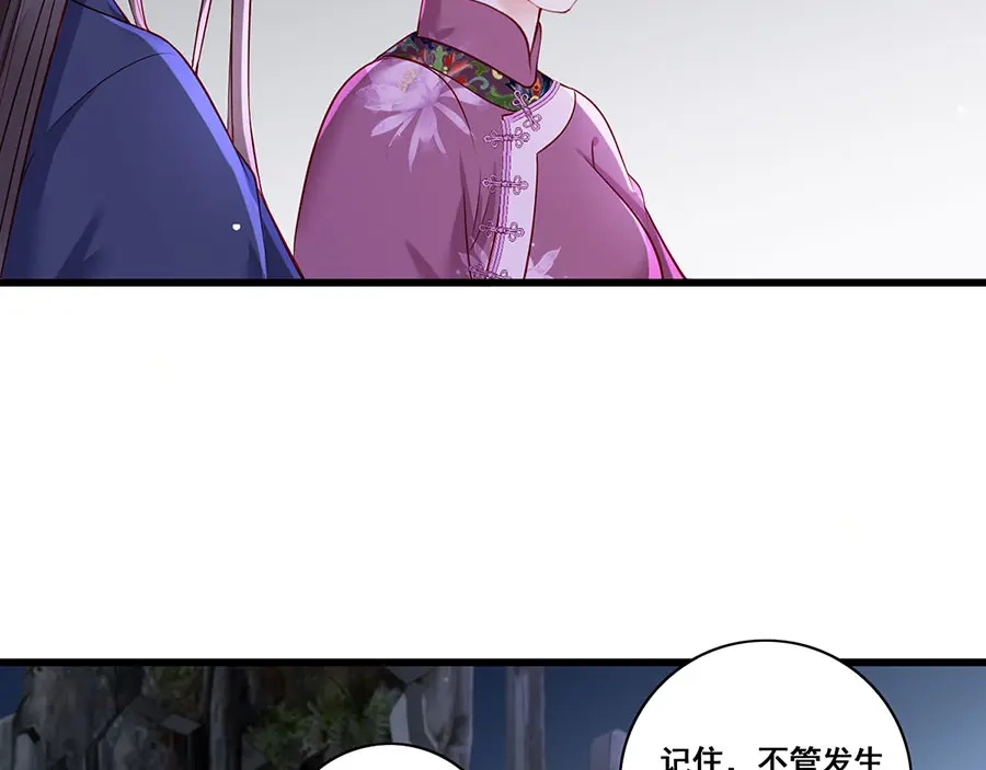 《女首富之娇宠摄政王》第29话 生离死别 第16页