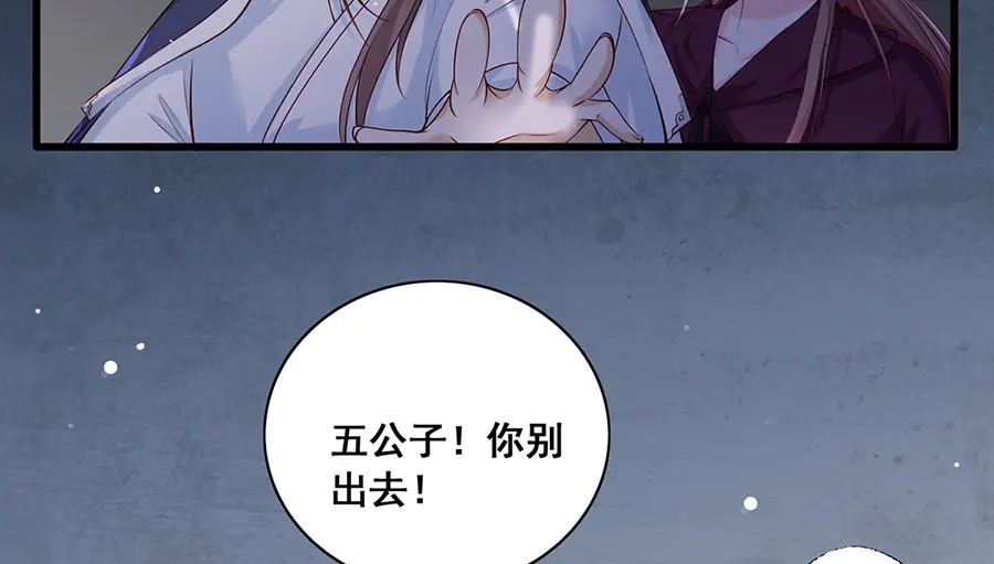 《女首富之娇宠摄政王》第29话 生离死别 第79页