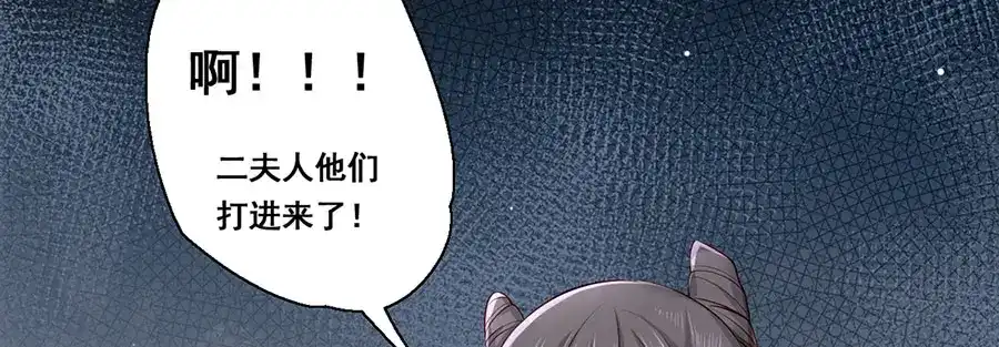 《女首富之娇宠摄政王》第29话 生离死别 第38页