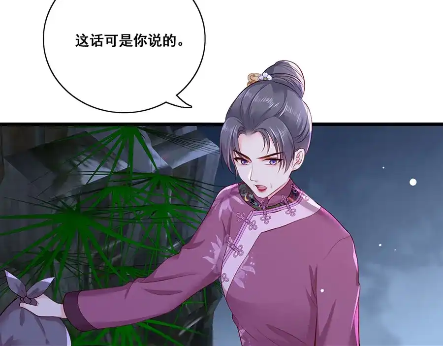 《女首富之娇宠摄政王》第29话 生离死别 第10页