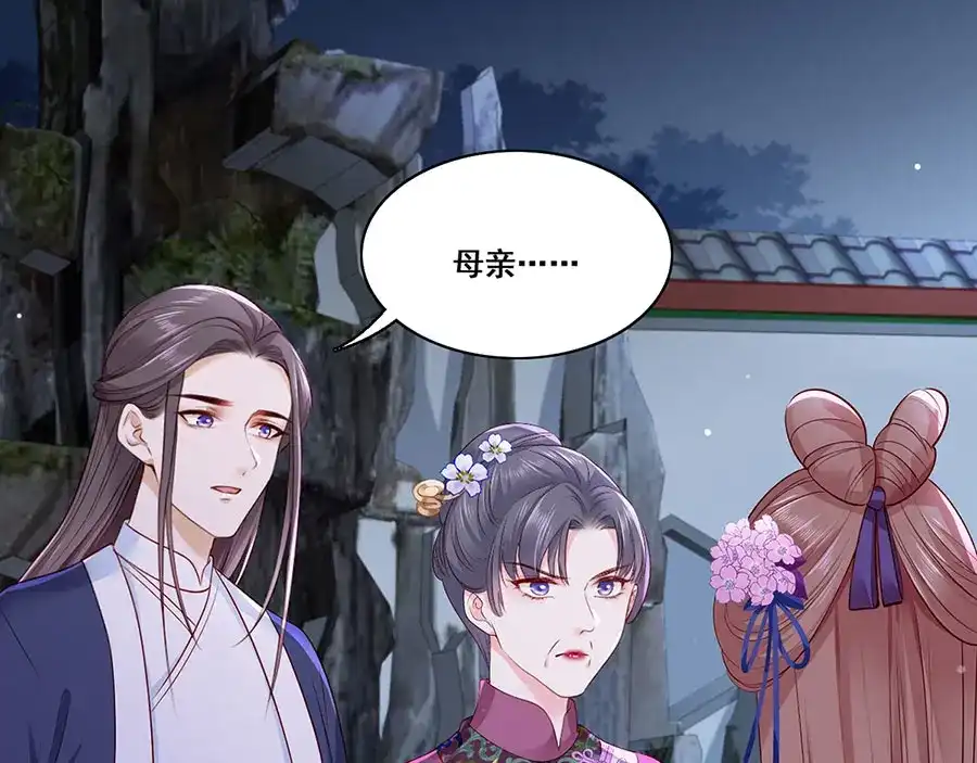 《女首富之娇宠摄政王》第29话 生离死别 第4页