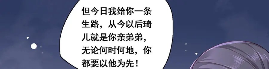 《女首富之娇宠摄政王》第29话 生离死别 第30页
