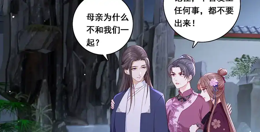 《女首富之娇宠摄政王》第29话 生离死别 第17页