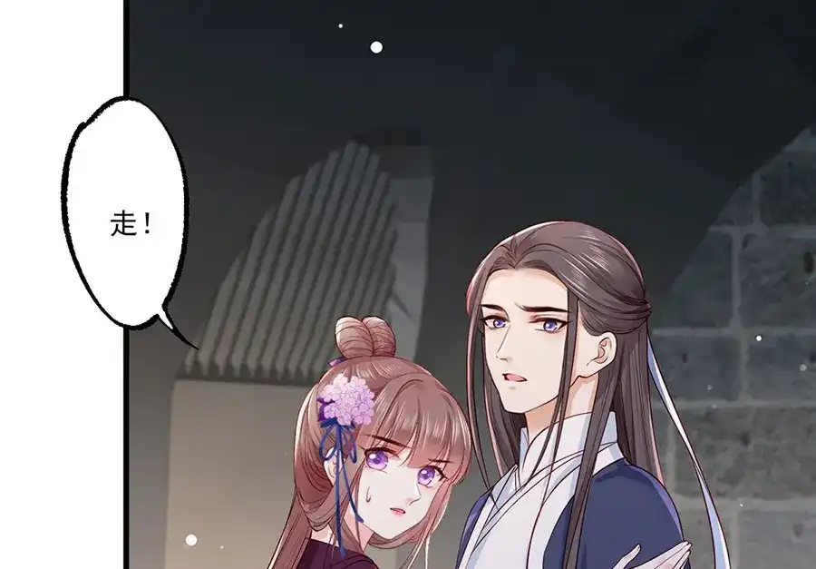 《女首富之娇宠摄政王》第30话 连夜奔逃 第36页