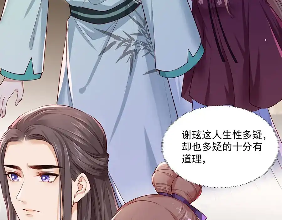 《女首富之娇宠摄政王》第30话 连夜奔逃 第40页