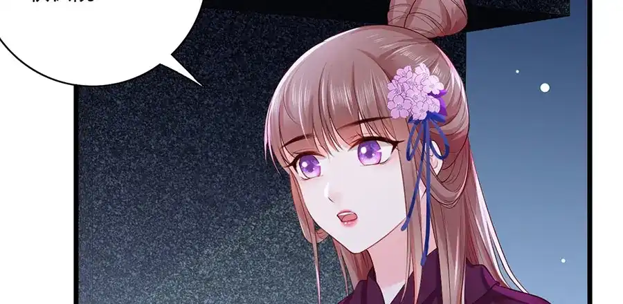 《女首富之娇宠摄政王》第30话 连夜奔逃 第47页
