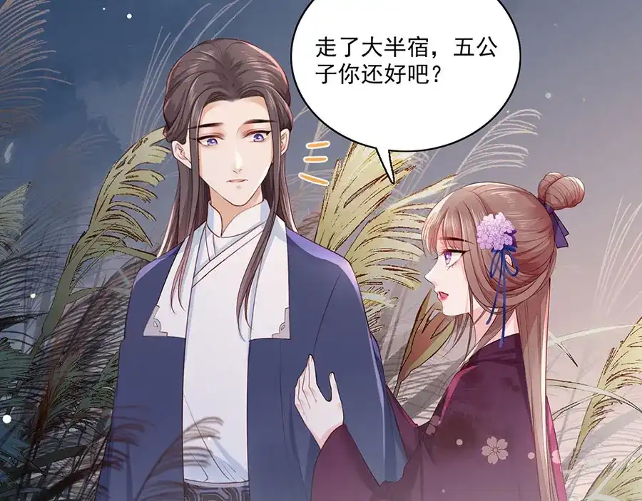 《女首富之娇宠摄政王》第30话 连夜奔逃 第70页