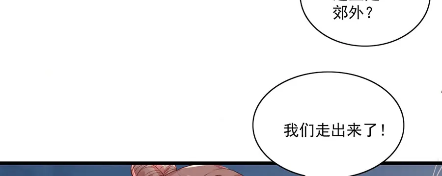 《女首富之娇宠摄政王》第30话 连夜奔逃 第67页