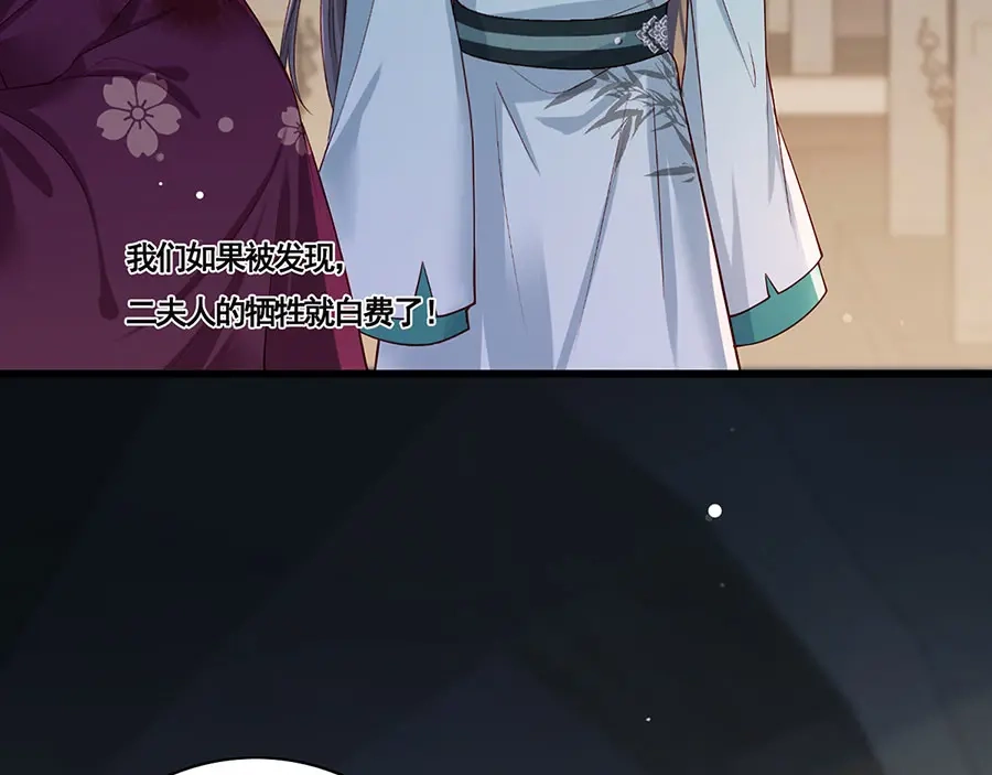 《女首富之娇宠摄政王》第30话 连夜奔逃 第8页