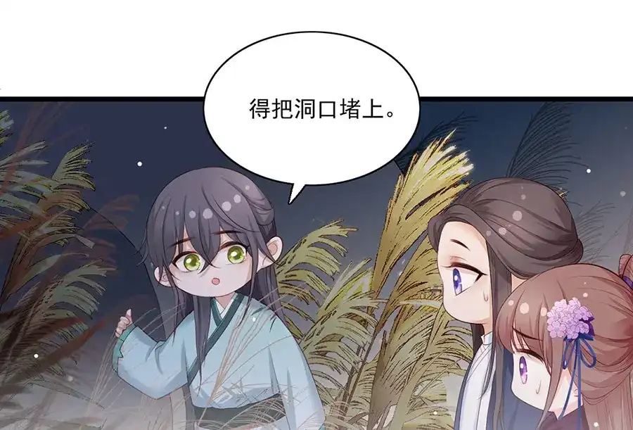 《女首富之娇宠摄政王》第30话 连夜奔逃 第75页