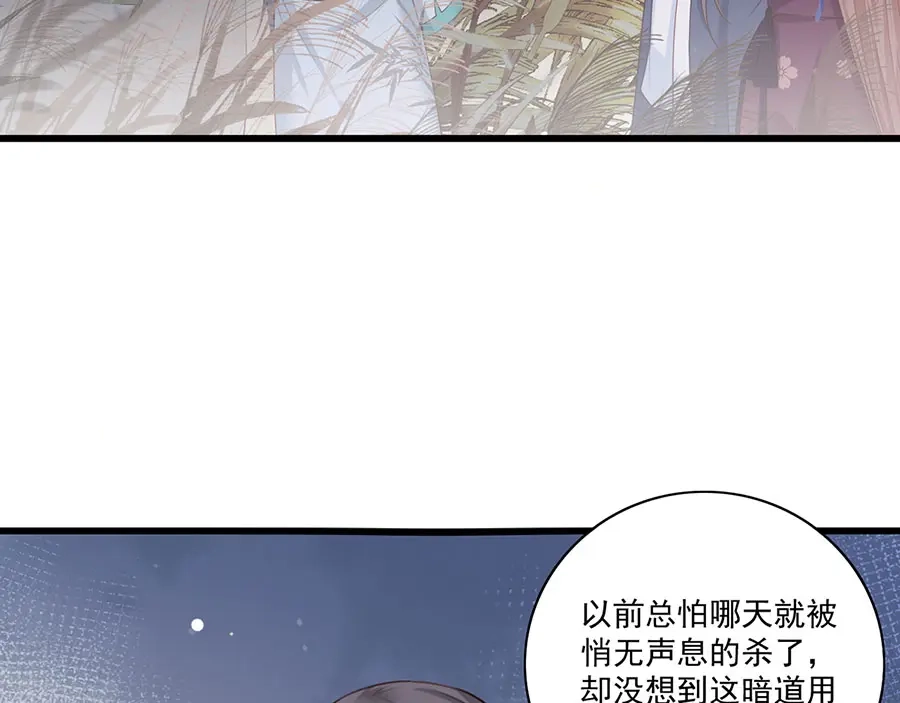 《女首富之娇宠摄政王》第30话 连夜奔逃 第76页