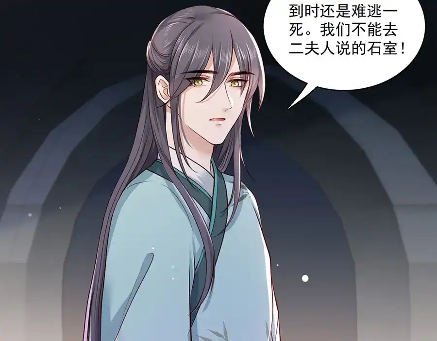 《女首富之娇宠摄政王》第30话 连夜奔逃 第33页