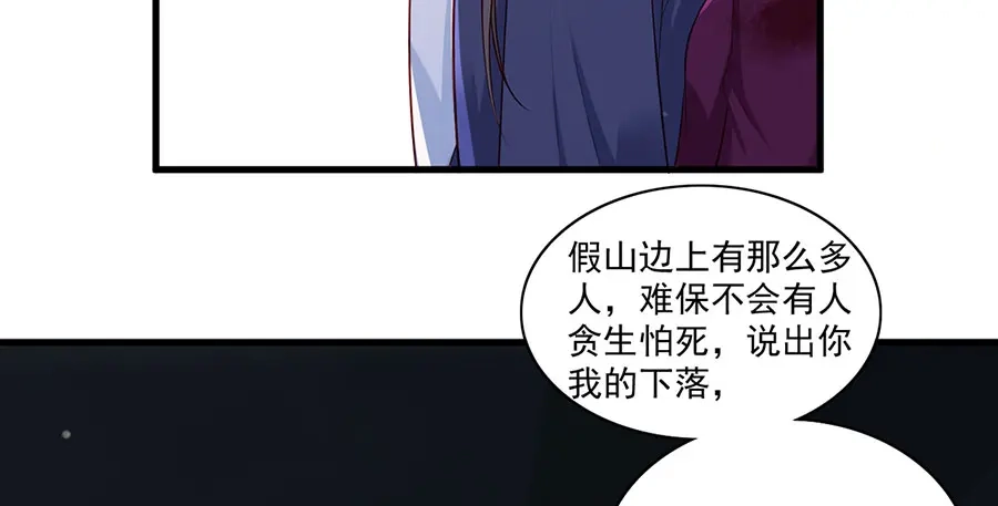《女首富之娇宠摄政王》第30话 连夜奔逃 第32页