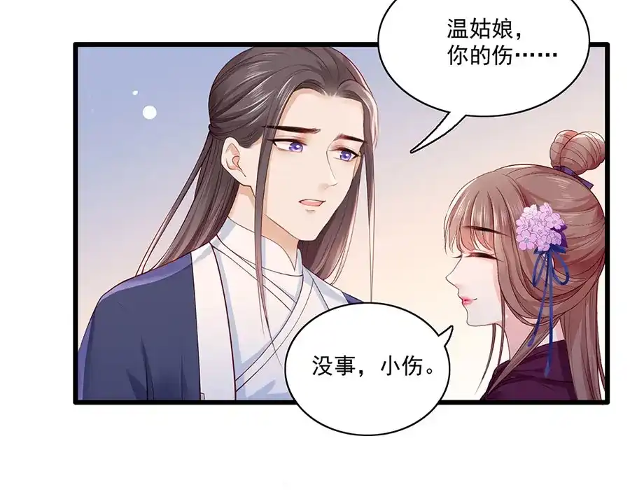 《女首富之娇宠摄政王》第30话 连夜奔逃 第72页