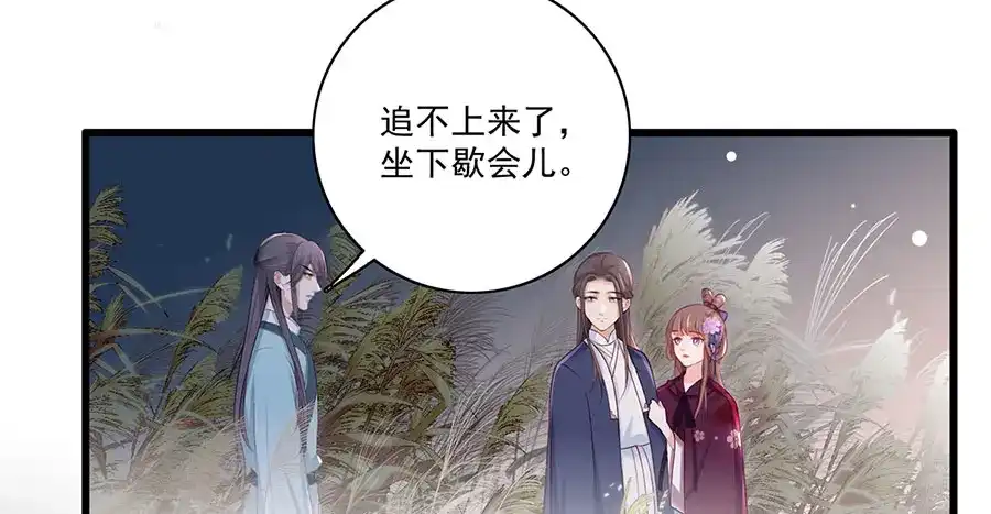 《女首富之娇宠摄政王》第30话 连夜奔逃 第79页