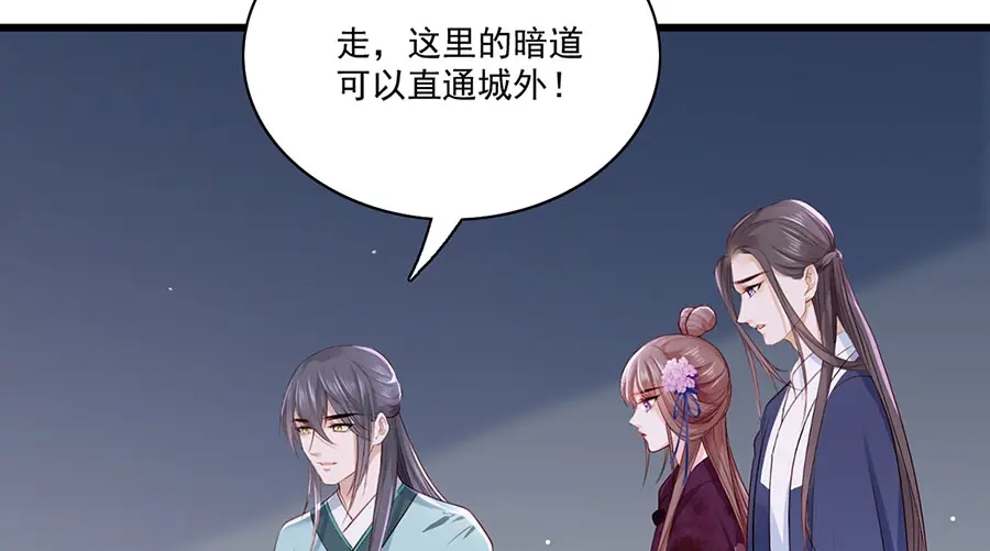 《女首富之娇宠摄政王》第30话 连夜奔逃 第61页