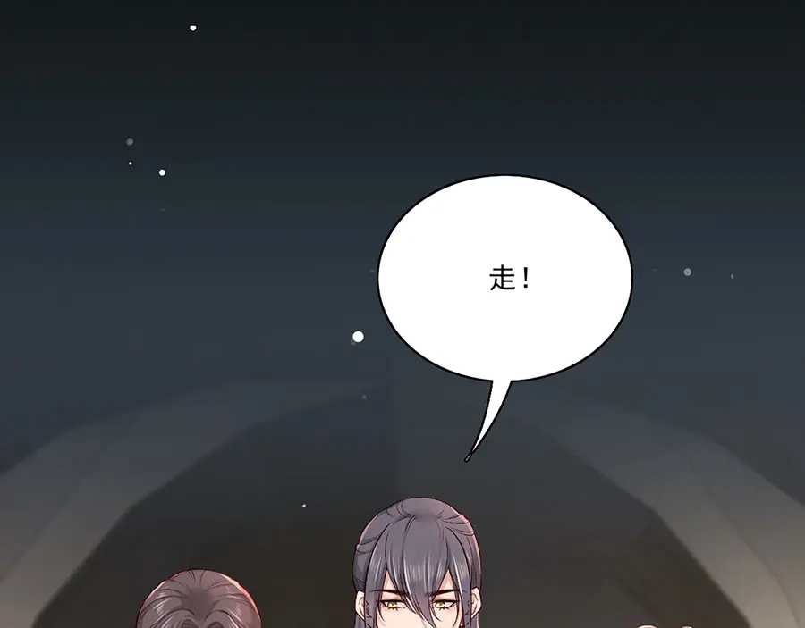 《女首富之娇宠摄政王》第30话 连夜奔逃 第18页