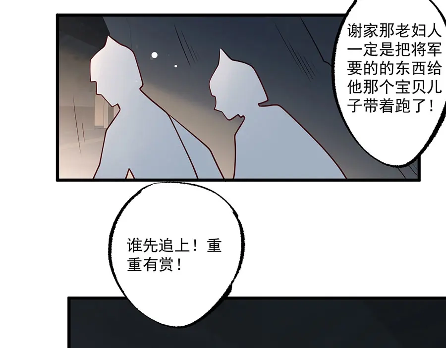 《女首富之娇宠摄政王》第30话 连夜奔逃 第35页