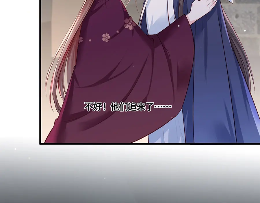 《女首富之娇宠摄政王》第30话 连夜奔逃 第37页