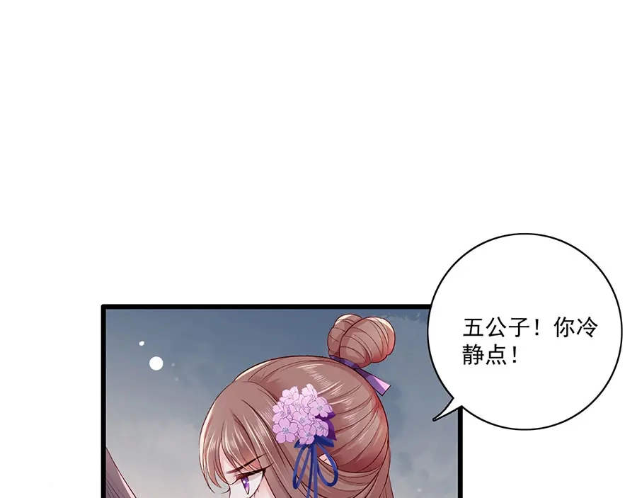 《女首富之娇宠摄政王》第30话 连夜奔逃 第4页