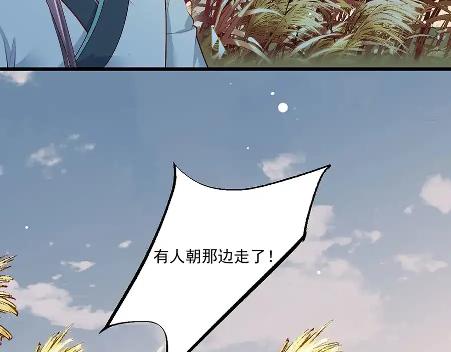 《女首富之娇宠摄政王》第31话 乘船渡江！ 第54页