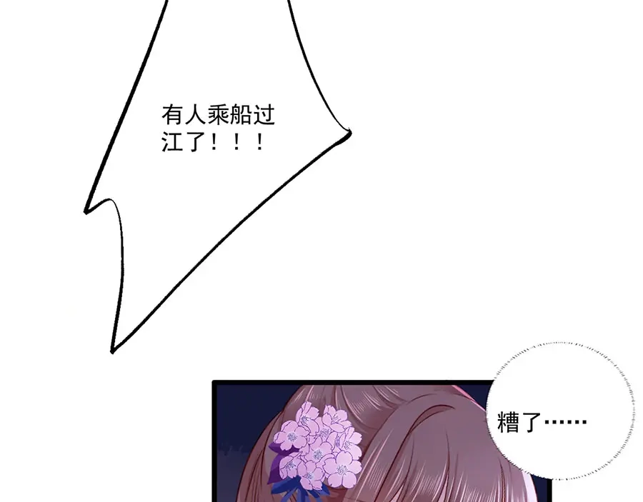 《女首富之娇宠摄政王》第31话 乘船渡江！ 第62页