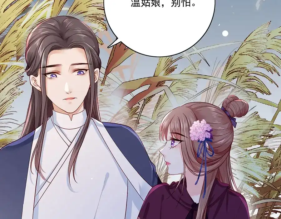 《女首富之娇宠摄政王》第31话 乘船渡江！ 第20页