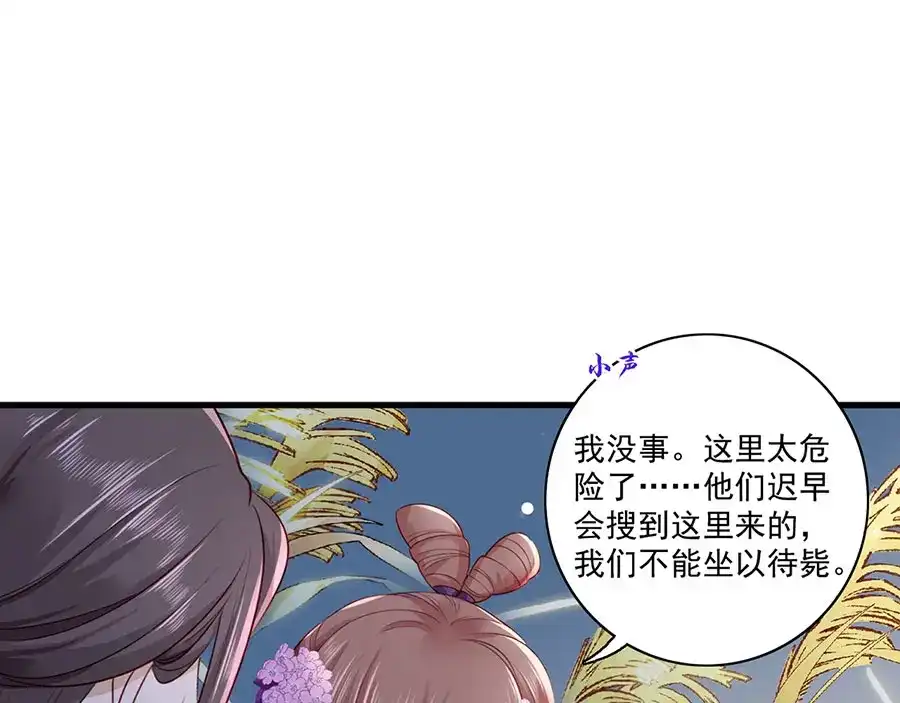 《女首富之娇宠摄政王》第31话 乘船渡江！ 第22页