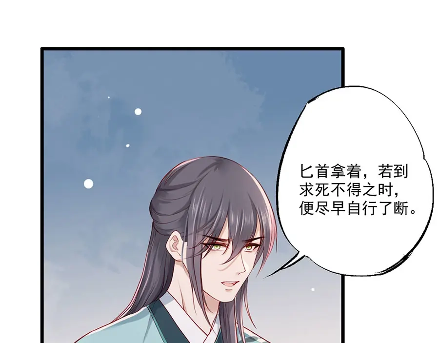 《女首富之娇宠摄政王》第31话 乘船渡江！ 第50页
