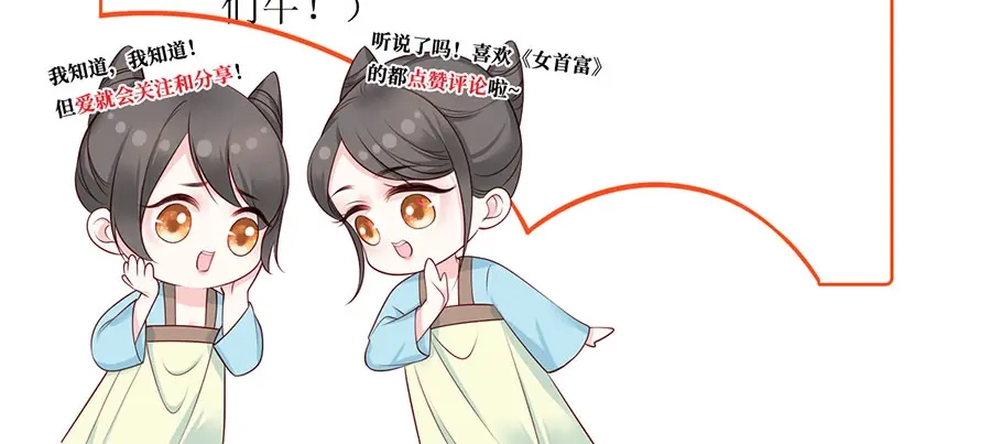 《女首富之娇宠摄政王》第31话 乘船渡江！ 第71页