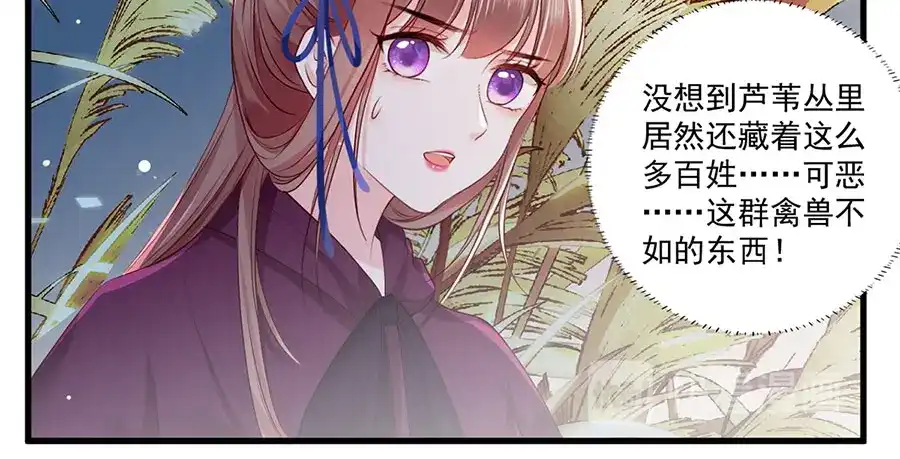 《女首富之娇宠摄政王》第31话 乘船渡江！ 第17页