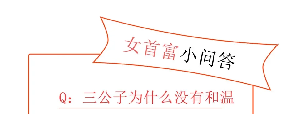 《女首富之娇宠摄政王》第31话 乘船渡江！ 第69页