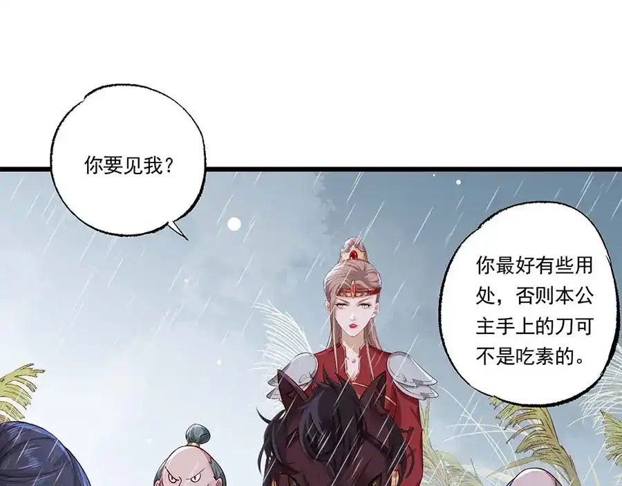 《女首富之娇宠摄政王》第32话 那个温暖的少年，亡了 第58页