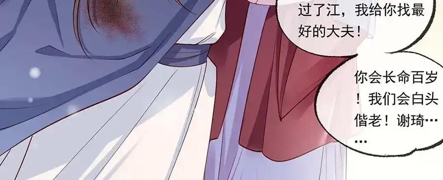 《女首富之娇宠摄政王》第32话 那个温暖的少年，亡了 第39页