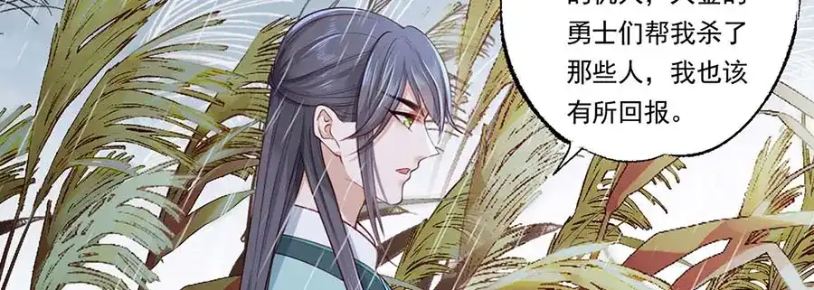 《女首富之娇宠摄政王》第32话 那个温暖的少年，亡了 第79页