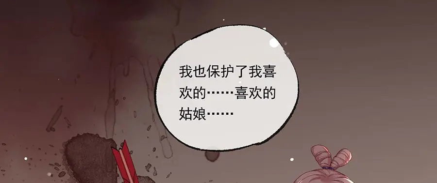 《女首富之娇宠摄政王》第32话 那个温暖的少年，亡了 第37页