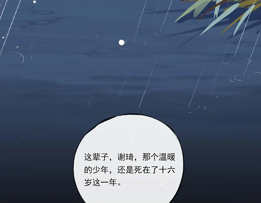 《女首富之娇宠摄政王》第32话 那个温暖的少年，亡了 第52页