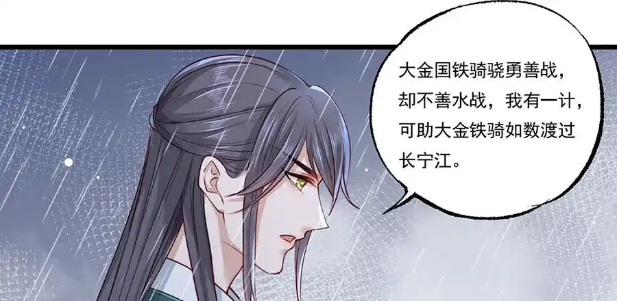 《女首富之娇宠摄政王》第32话 那个温暖的少年，亡了 第71页
