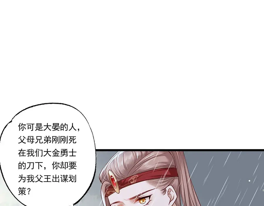 《女首富之娇宠摄政王》第32话 那个温暖的少年，亡了 第76页