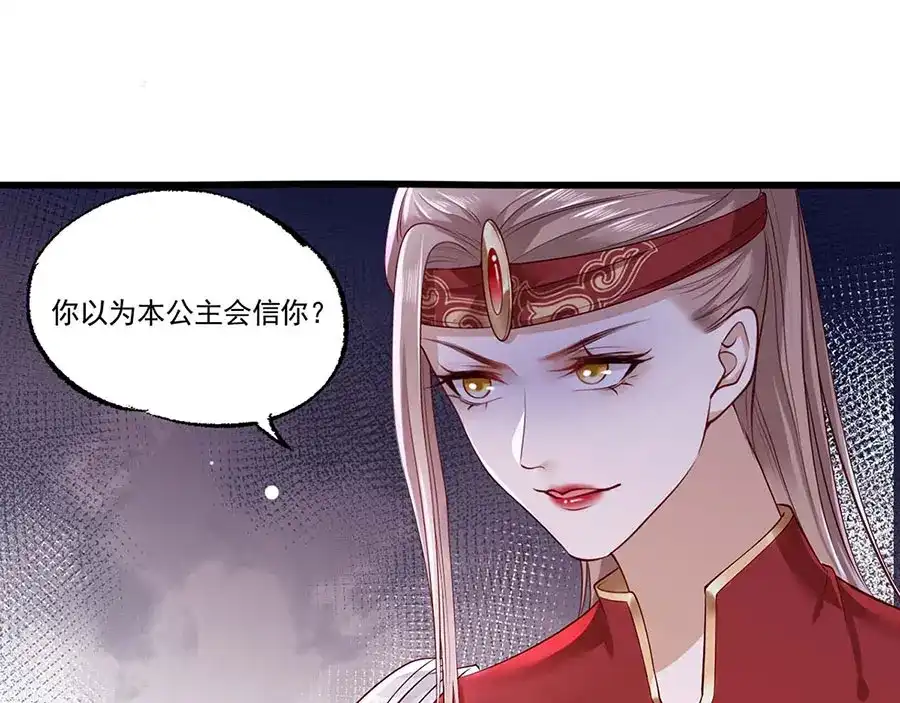《女首富之娇宠摄政王》第32话 那个温暖的少年，亡了 第82页