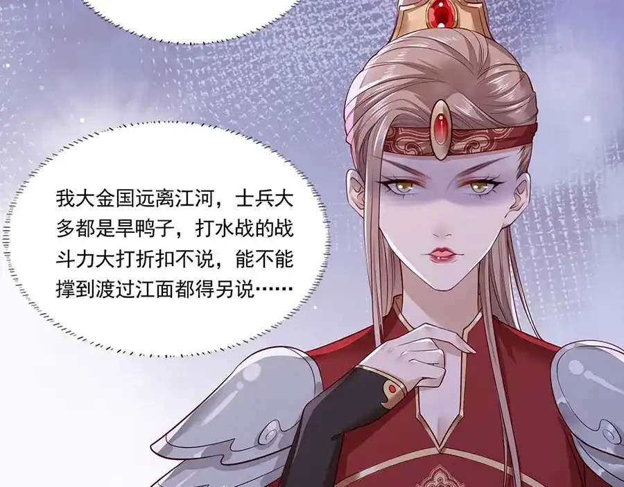 《女首富之娇宠摄政王》第32话 那个温暖的少年，亡了 第74页