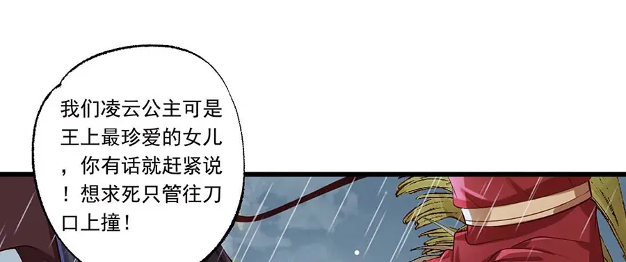 《女首富之娇宠摄政王》第32话 那个温暖的少年，亡了 第63页