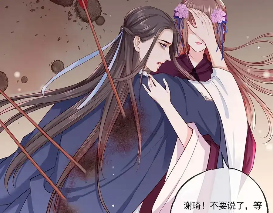 《女首富之娇宠摄政王》第32话 那个温暖的少年，亡了 第38页
