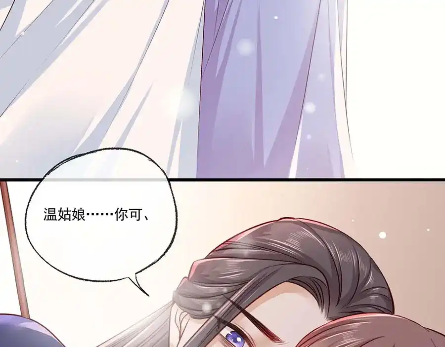 《女首富之娇宠摄政王》第32话 那个温暖的少年，亡了 第40页