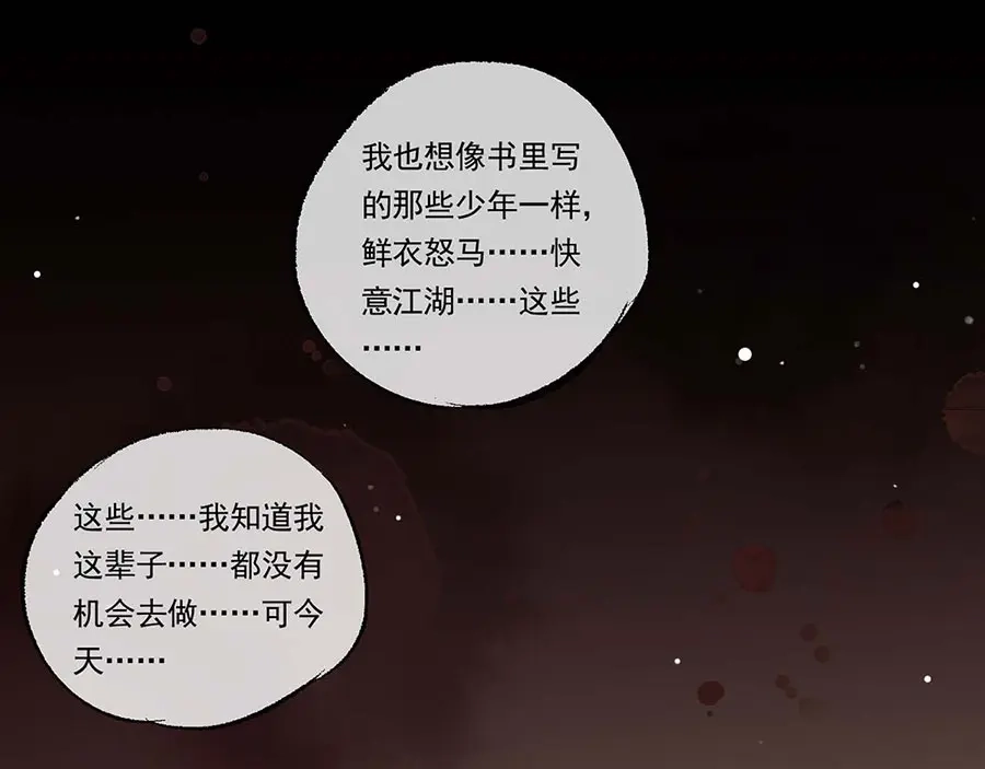 《女首富之娇宠摄政王》第32话 那个温暖的少年，亡了 第36页