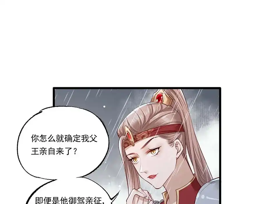 《女首富之娇宠摄政王》第32话 那个温暖的少年，亡了 第68页