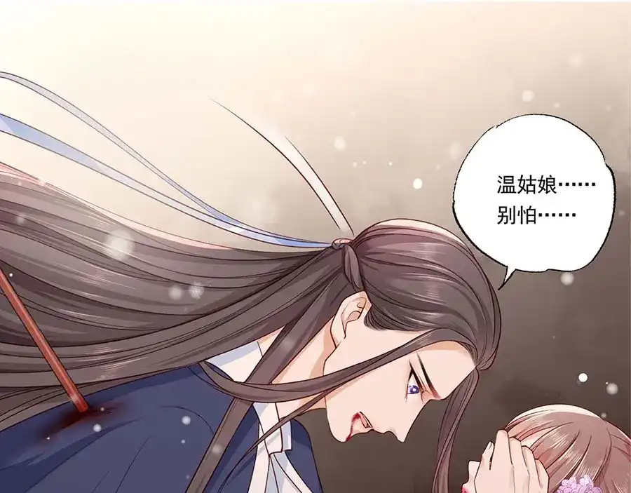 《女首富之娇宠摄政王》第32话 那个温暖的少年，亡了 第27页