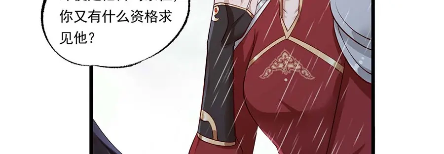 《女首富之娇宠摄政王》第32话 那个温暖的少年，亡了 第69页